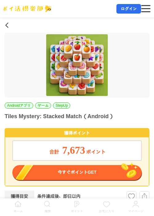 Tiles Mystery: Stacked Match(Android)の掲載記録画像(ポイ活倶楽部・2026年7月9日)