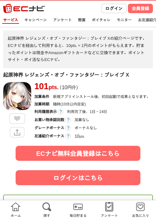起原神界 レジェンズ・オブ・ファンタジー:ブレイブ Xの掲載記録画像(ECナビ・2026年7月9日)