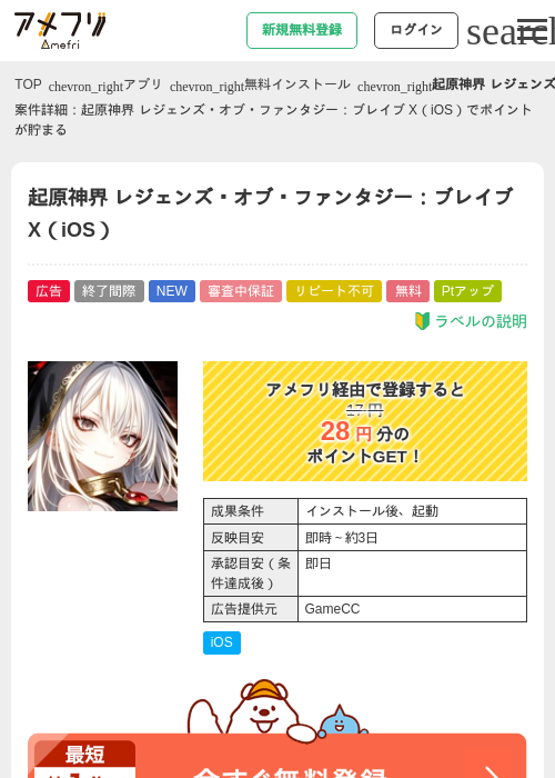 起原神界 レジェンズ・オブ・ファンタジー:ブレイブ X(iOS)の掲載記録画像(アメフリ・2026年7月9日)