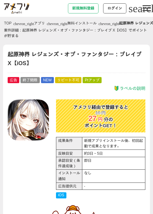 起原神界 レジェンズ・オブ・ファンタジー:ブレイブ X【iOS】の掲載記録画像(アメフリ・2026年7月9日)