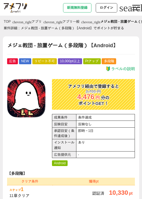 メジェ教団 - 放置ゲーム（多段階）【Android】の掲載記録画像（アメフリ・2026年7月9日）