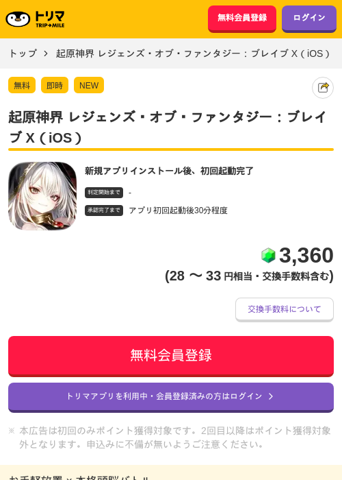 起原神界 レジェンズ・オブ・ファンタジー：ブレイブ X（iOS）の掲載記録画像（トリマ・2026年7月9日）
