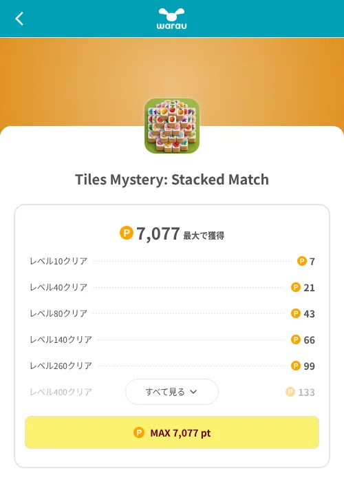 Tiles Mystery: Stacked Matchの掲載記録画像(ワラウ(SKYFLAG)・2026年8月9日)