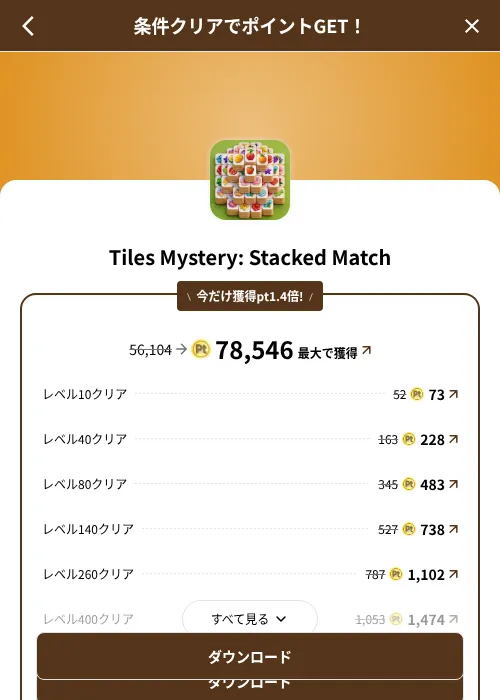 Tiles Mystery: Stacked Matchの掲載記録画像（げん玉（SKYFLAG）・2026年8月9日）