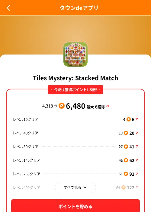Tiles Mystery: Stacked Matchの掲載記録画像（ポイントタウン（SKYFLAG）・2026年8月9日）