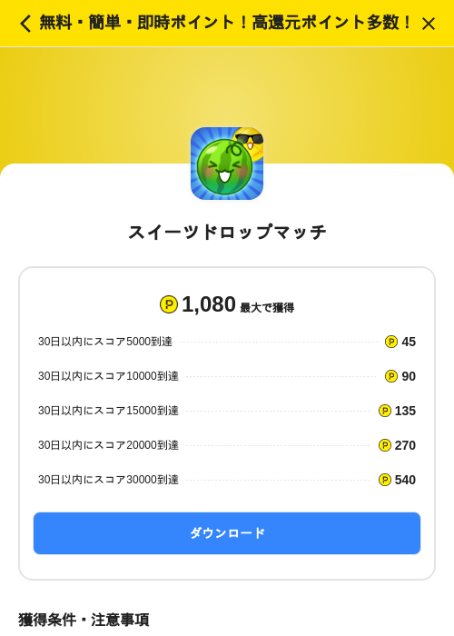 スイーツドロップマッチの掲載記録画像(ハピタス(SKYFLAG)・2026年7月9日)