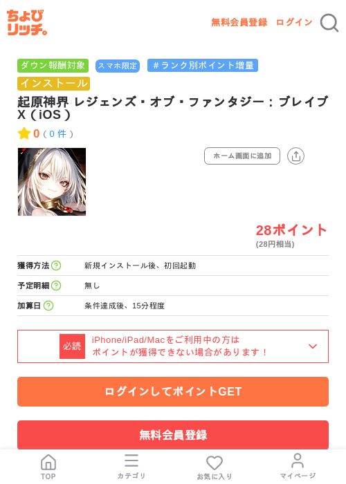 起原神界 レジェンズ・オブ・ファンタジー：ブレイブ X（iOS）の掲載記録画像（ちょびリッチ・2026年7月9日）