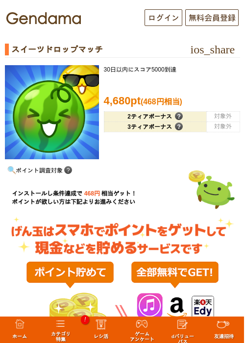 スイーツドロップマッチの掲載記録画像(げん玉・2026年7月9日)
