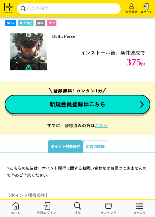 Delta Forceの掲載記録画像（ハピタス・2026年7月10日）