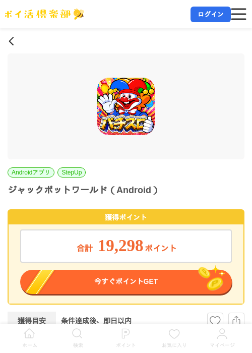 ジャックポットワールド(Android)の掲載記録画像(ポイ活倶楽部・2026年7月9日)