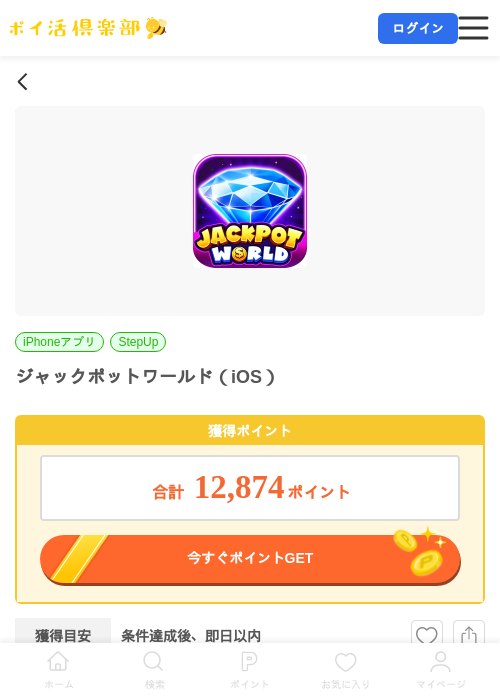 ジャックポットワールド(iOS)の掲載記録画像(ポイ活倶楽部・2026年7月9日)