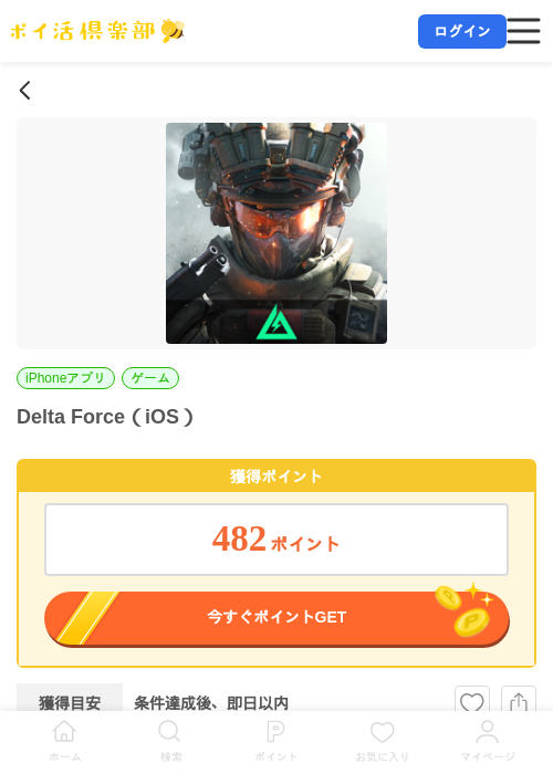 Delta Force（iOS）の掲載記録画像（ポイ活倶楽部・2026年7月9日）