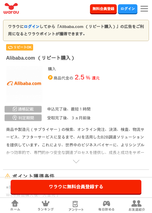 Alibaba.com （リピート購入）の掲載記録画像（ワラウ・2026年7月9日）
