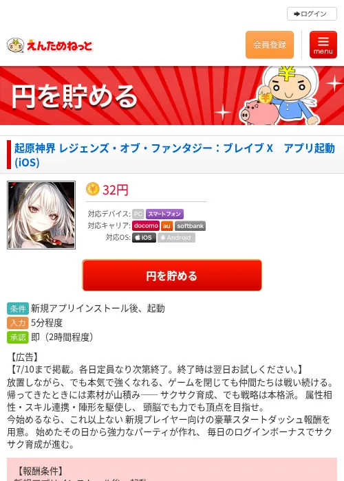 起原神界 レジェンズ・オブ・ファンタジー：ブレイブ X　アプリ起動(iOS)の掲載記録画像（えんためねっと・2026年7月9日）