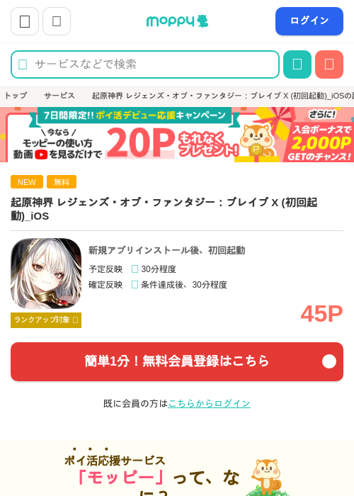 起原神界 レジェンズ・オブ・ファンタジー：ブレイブ X (初回起動)_iOSの掲載記録画像（モッピー・2026年7月10日）