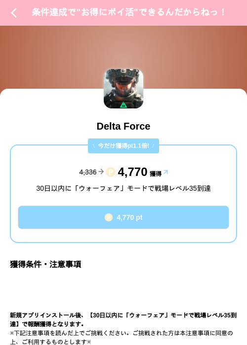 Delta Forceの掲載記録画像（Powl（SKYFLAG）・2026年8月12日）