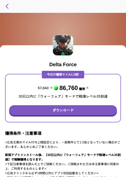 Delta Forceの掲載記録画像(トリマ (ミッションA)・2026年7月13日)