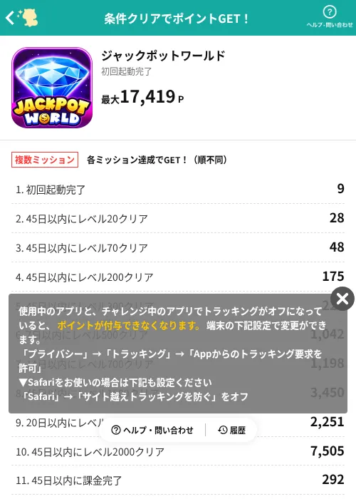 ジャックポットワールドの掲載記録画像(モッピー(AppDriver)・2026年7月9日)