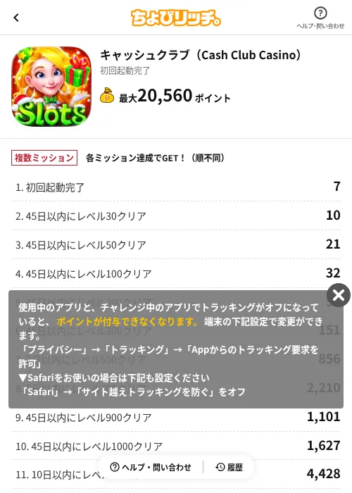 キャッシュクラブ(Cash Club Casino)の掲載記録画像(ちょびリッチ(AppDriver)・2026年7月9日)