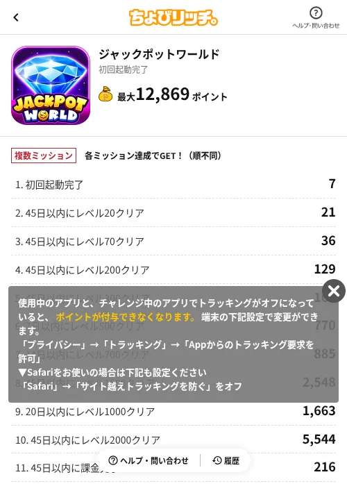 ジャックポットワールドの掲載記録画像(ちょびリッチ(AppDriver)・2026年7月9日)