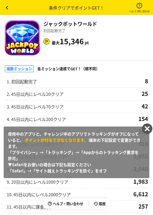 ジャックポットワールドの掲載記録画像(ハピタス(AppDriver)・2026年7月9日)