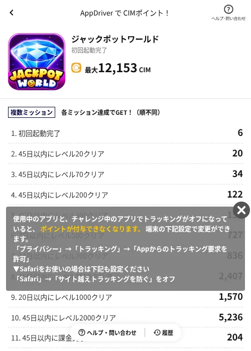 ジャックポットワールドの掲載記録画像(COINCOME(AppDriver)・2026年7月9日)
