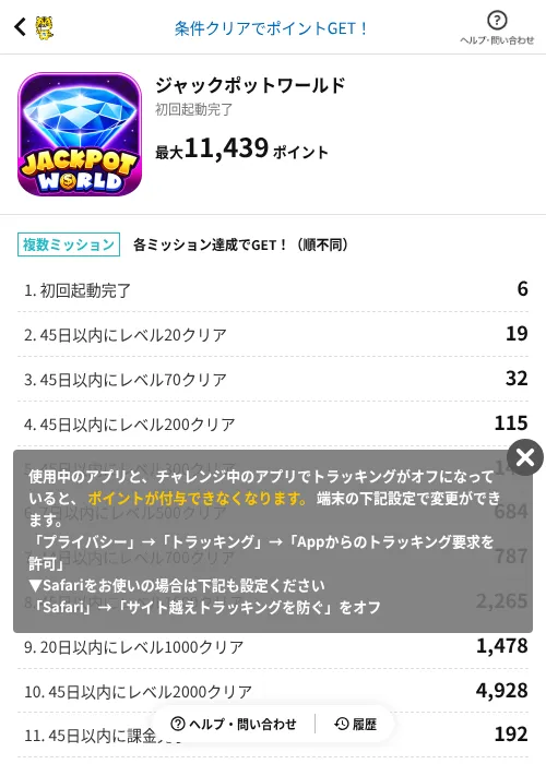ジャックポットワールドの掲載記録画像(GMOポイ活(AppDriver)・2026年7月9日)