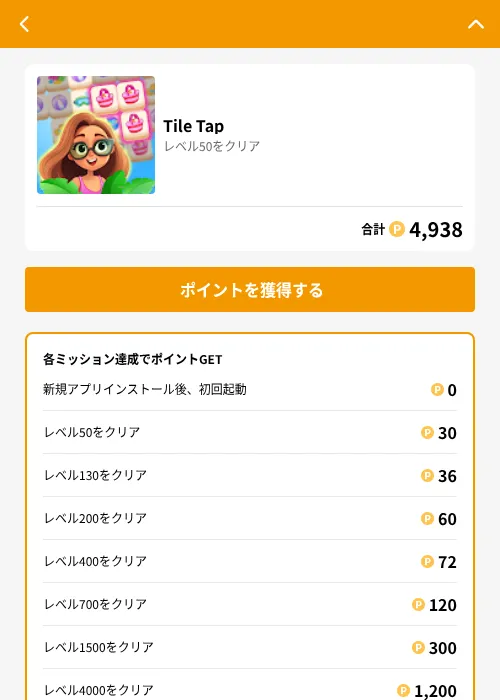 Tile Tapの掲載記録画像（GMOポイ活（GF Rewards）・2026年7月9日）