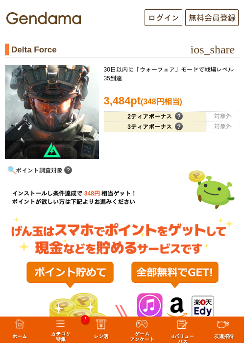 Delta Forceの掲載記録画像（げん玉・2026年7月9日）