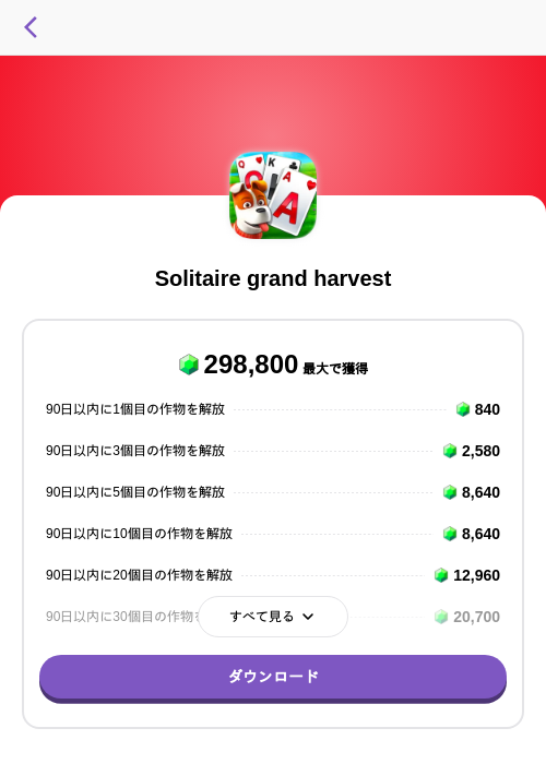 Solitaire grand harvestの掲載記録画像(トリマ (ミッションA)・2026年7月10日)