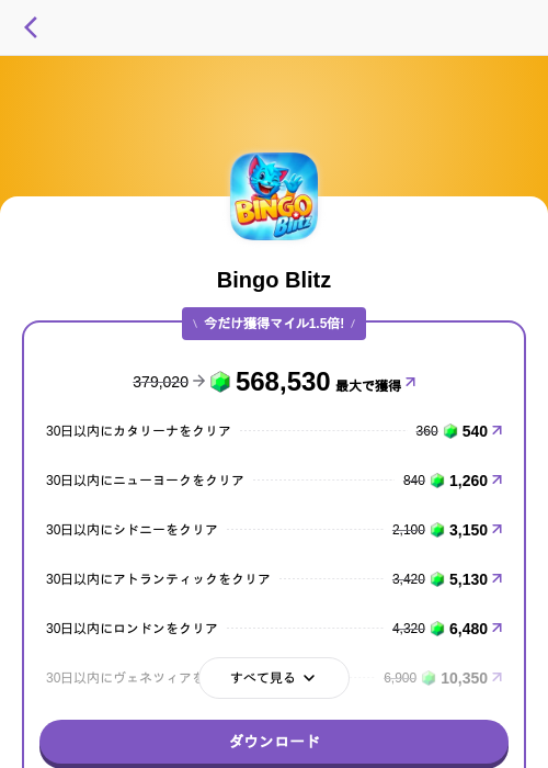 Bingo Blitzの掲載記録画像(トリマ (ミッションA)・2026年7月13日)
