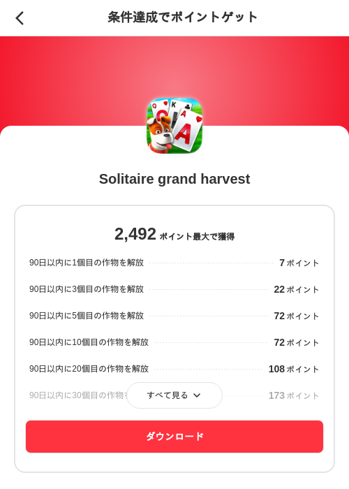 Solitaire grand harvestの掲載記録画像(メルカリ(ポイントゲット)・2026年7月9日)