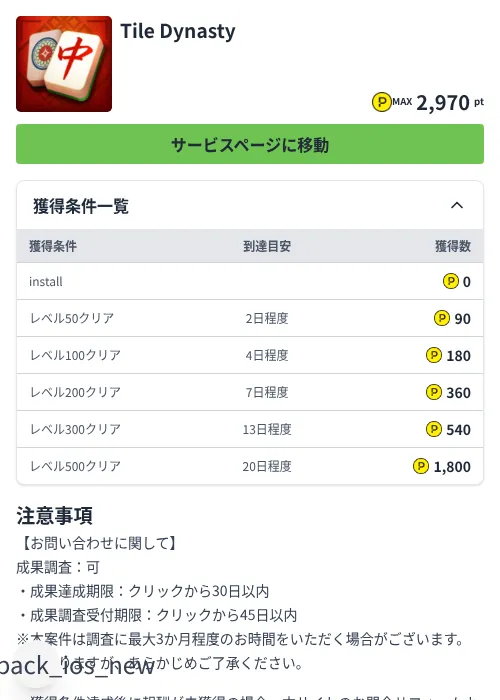 Tile Dynastyの掲載記録画像（ハピタス（Zucks）・2026年7月9日）