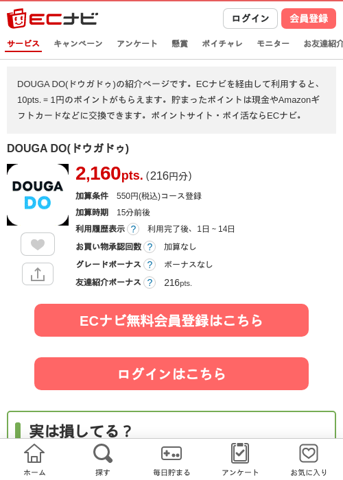 DOUGA DO(ドウガドゥ)の掲載記録画像(ECナビ・2026年7月9日)