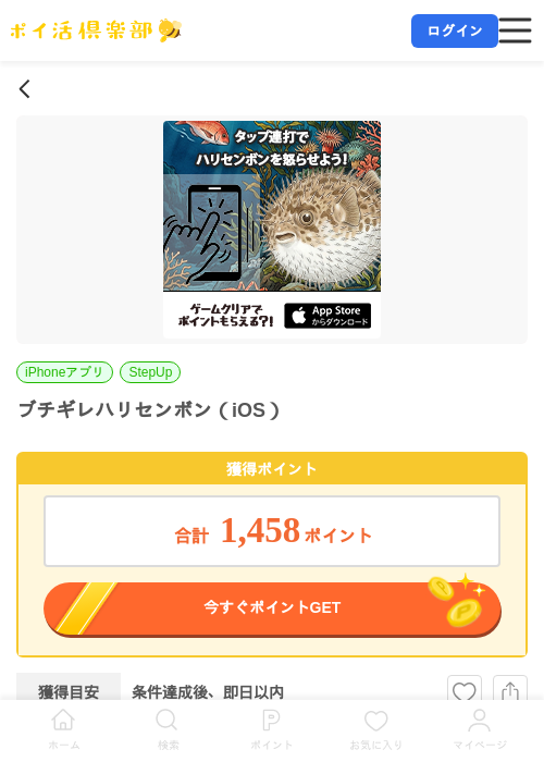 ブチギレハリセンボン（iOS）の掲載記録画像（ポイ活倶楽部・2026年7月9日）