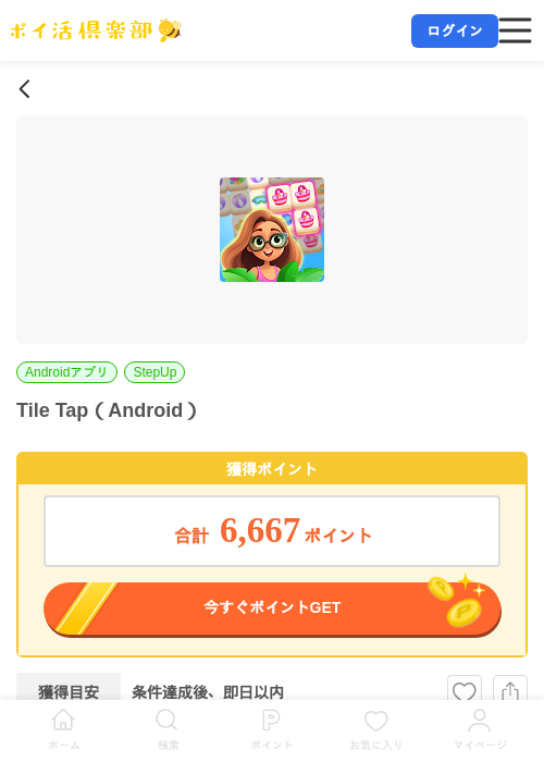 Tile Tap(Android)の掲載記録画像(ポイ活倶楽部・2026年7月9日)