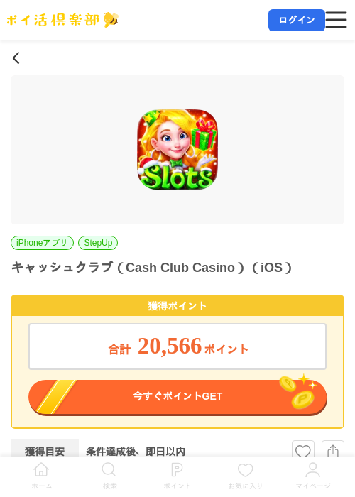 キャッシュクラブ(Cash Club Casino)(iOS)の掲載記録画像(ポイ活倶楽部・2026年7月9日)