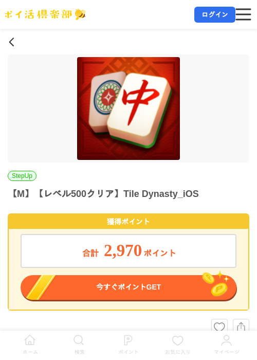 【M】【レベル500クリア】Tile Dynasty_iOSの掲載記録画像（ポイ活倶楽部・2026年7月9日）