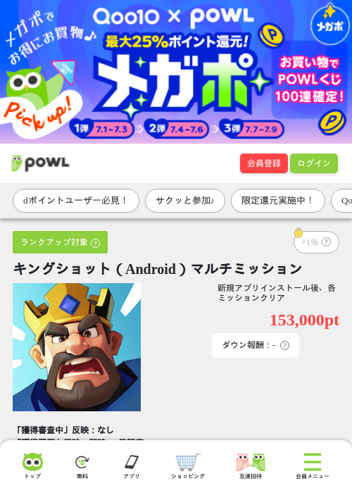 キングショット(Android)マルチミッションの掲載記録画像(Powl・2026年7月9日)