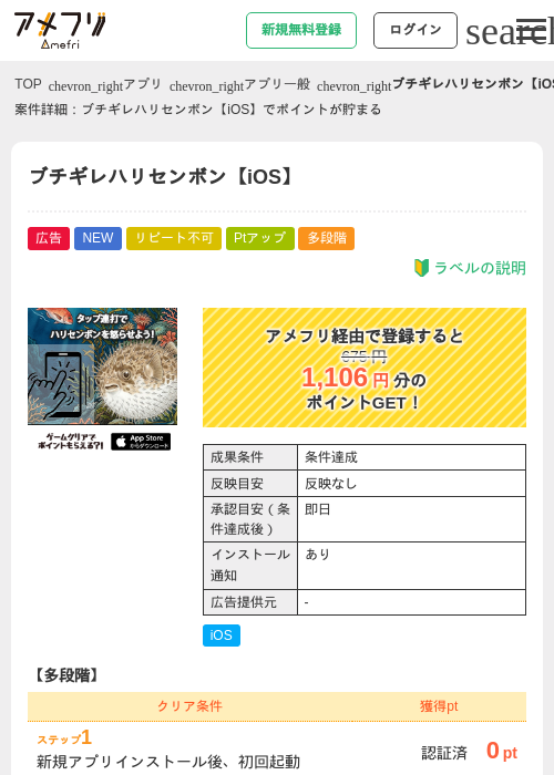 ブチギレハリセンボン【iOS】の掲載記録画像（アメフリ・2026年7月9日）