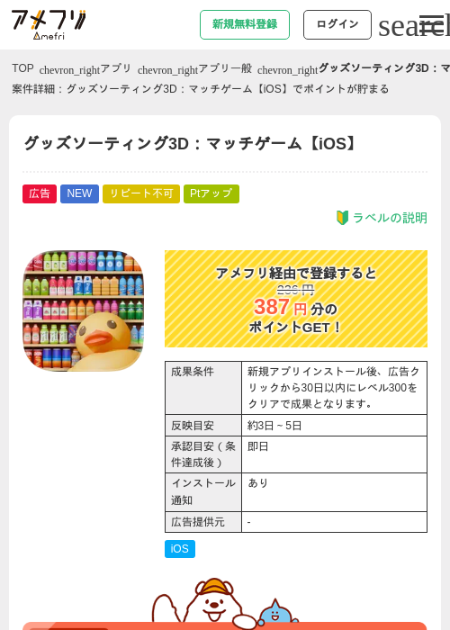 グッズソーティング3D:マッチゲーム【iOS】の掲載記録画像(アメフリ・2026年7月10日)