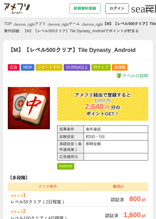 【M】【レベル500クリア】Tile Dynasty_Androidの掲載記録画像（アメフリ・2026年7月9日）