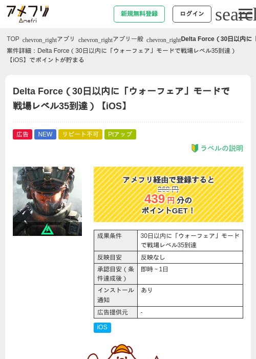 Delta Force（30日以内に「ウォーフェア」モードで戦場レベル35到達）【iOS】の掲載記録画像（アメフリ・2026年7月9日）