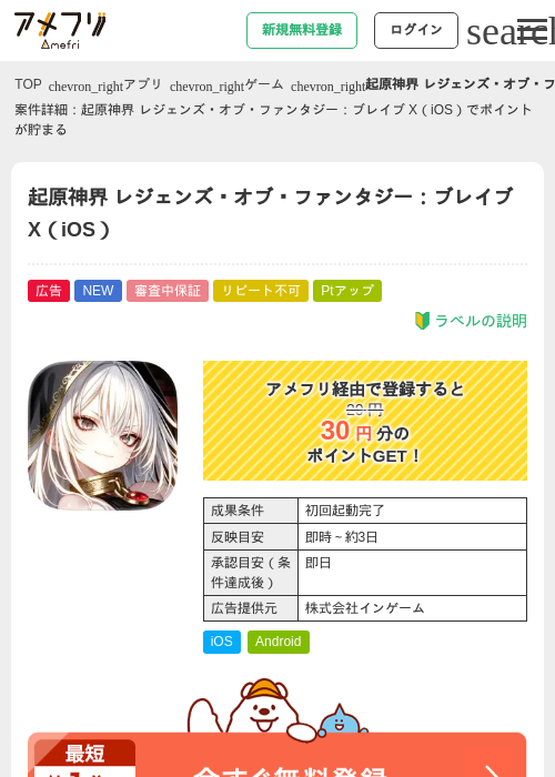 起原神界 レジェンズ・オブ・ファンタジー：ブレイブ X（iOS）の掲載記録画像（アメフリ・2026年7月9日）