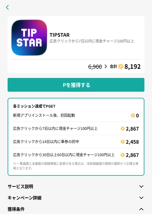 TIPSTARの掲載記録画像(モッピー(GF Rewards)・2026年7月9日)