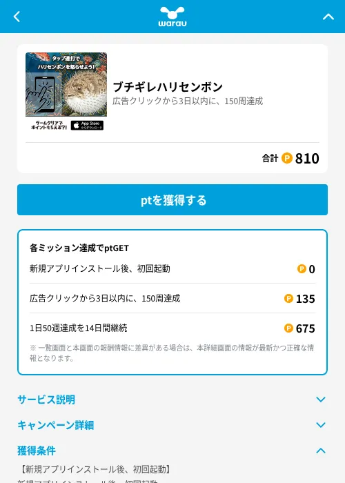 ブチギレハリセンボンの掲載記録画像(ワラウ(GF Rewards)・2026年7月9日)