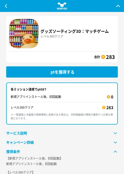 グッズソーティング3D:マッチゲームの掲載記録画像(ワラウ(GF Rewards)・2026年7月9日)