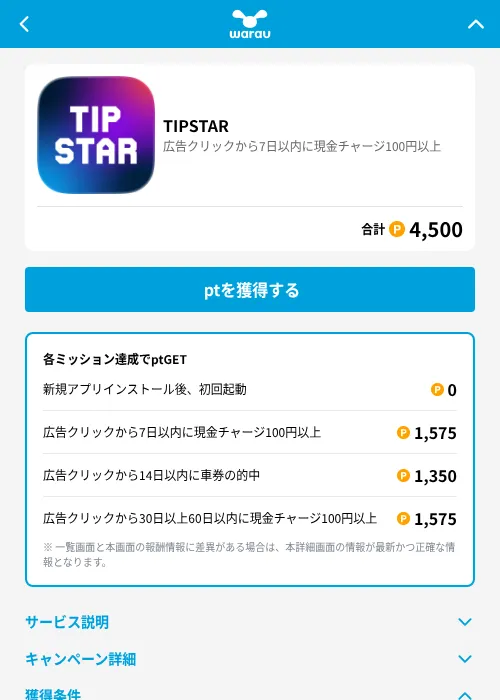 TIPSTARの掲載記録画像(ワラウ(GF Rewards)・2026年7月9日)