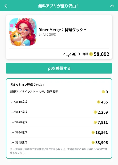Diner Merge:料理ダッシュの掲載記録画像(げん玉(GF Rewards)・2026年7月9日)