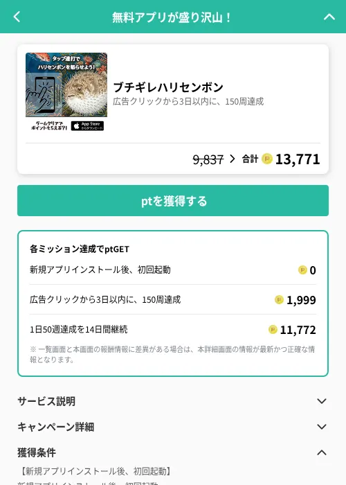 ブチギレハリセンボンの掲載記録画像（げん玉（GF Rewards）・2026年7月9日）